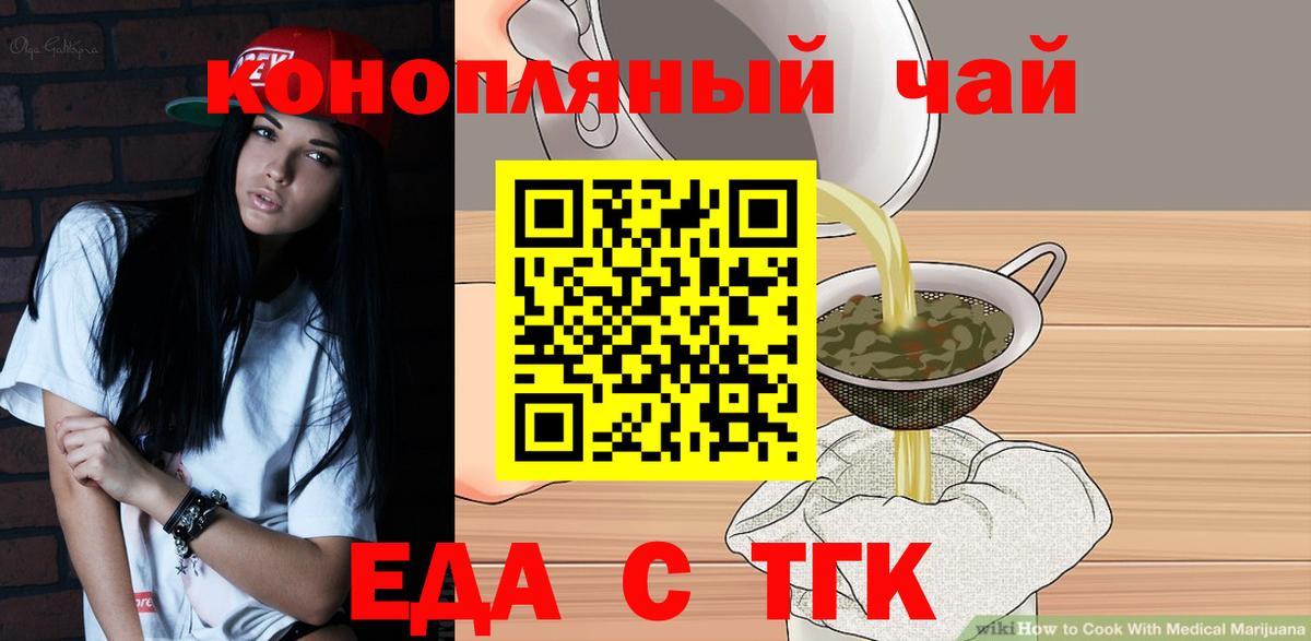 Печенье с ТГК марихуана  Вход с VPN  Одинцово 