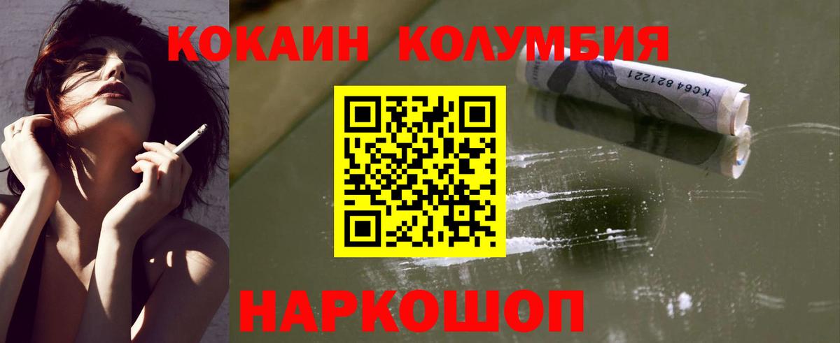 КОКАИН Эквадор Одинцово