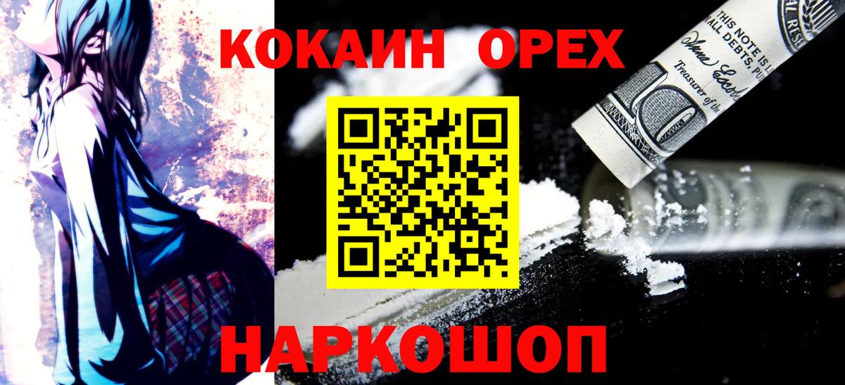 Кокаин  Вход с VPN  Одинцово  COCAIN VHQ  Кокаин Перу 