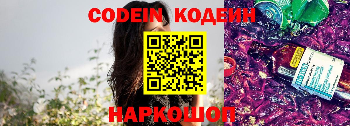 Codein Purple Drank  Вход с VPN  Одинцово 