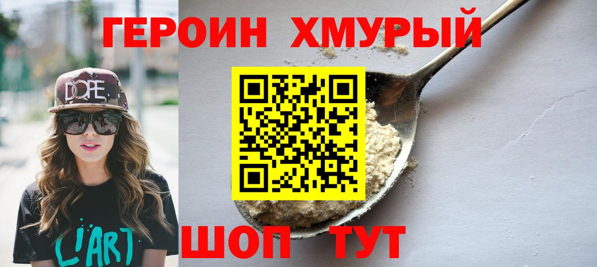 Героин афганец Одинцово
