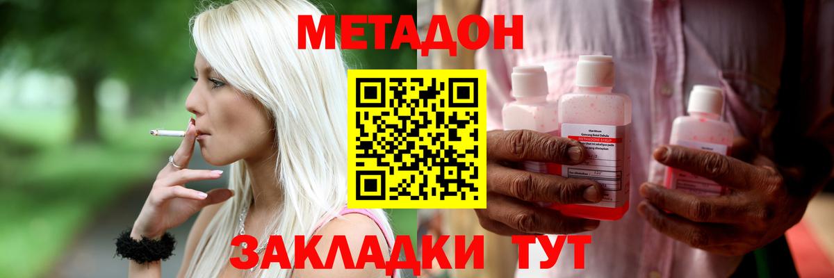 Одинцово  МЕТАДОН кристалл  Вход с VPN  Метадон methadone 
