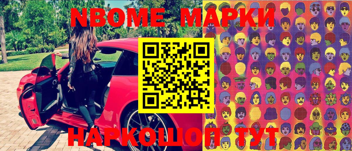 Наркотические марки 1500мкг  Марки N-bome  Одинцово  Вход с VPN 
